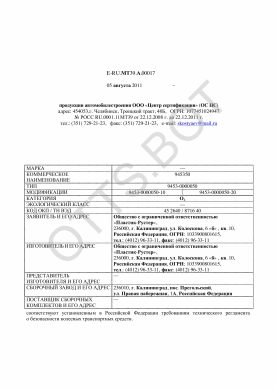 ОТТС ТС RU E-RU.МТ39.А.00017 — превью документа