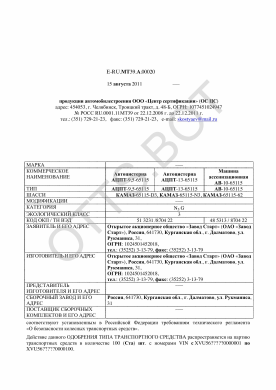 ОТТС ТС RU E-RU.МТ39.А.00020 — превью документа