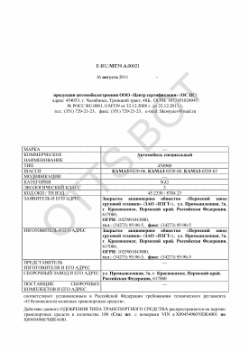ОТТС ТС RU E-RU.МТ39.А.00021 — превью документа