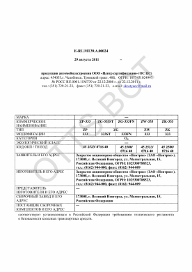 ОТТС ТС RU E-RU.МТ39.А.00024 — превью документа