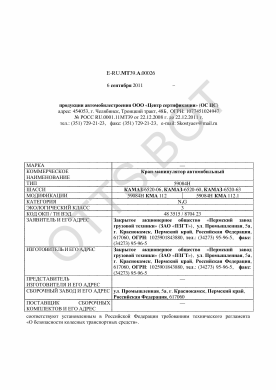 ОТТС ТС RU E-RU.МТ39.А.00026 — превью документа