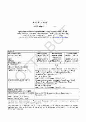 ОТТС ТС RU E-RU.МТ39.А.00027 — превью документа