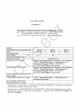 ОТТС ТС RU E-RU.МТ39.А.00031 — превью документа