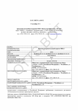 ОТТС ТС RU E-RU.МТ39.А.00032 — превью документа