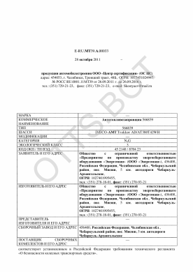 ОТТС ТС RU E-RU.МТ39.А.00033 — превью документа