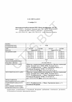 ОТТС ТС RU E-RU.МТ39.А.00035 — превью документа