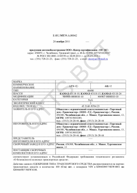 ОТТС ТС RU E-RU.МТ39.А.00042 — превью документа