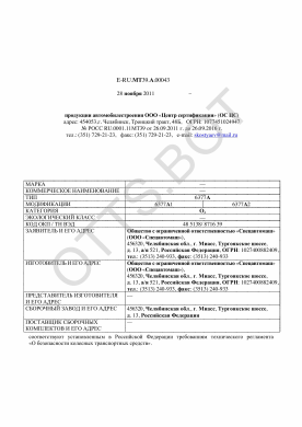 ОТТС ТС RU E-RU.МТ39.А.00043 — превью документа