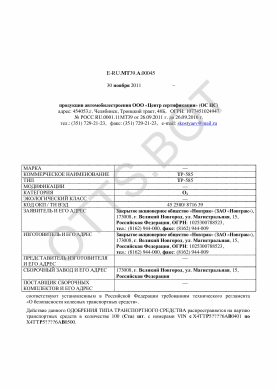 ОТТС ТС RU E-RU.МТ39.А.00045 — превью документа
