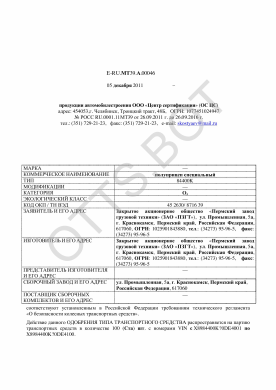 ОТТС ТС RU E-RU.МТ39.А.00046 — превью документа