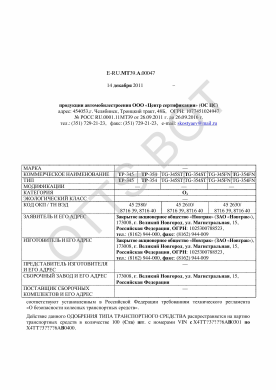 ОТТС ТС RU E-RU.МТ39.А.00047 — превью документа