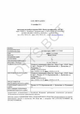 ОТТС ТС RU E-RU.МТ39.А.00052 — превью документа