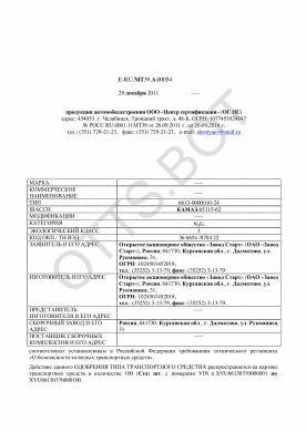 ОТТС ТС RU E-RU.МТ39.А.00054 — превью документа