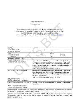 ОТТС ТС RU E-RU.МТ39.А.00057 — превью документа