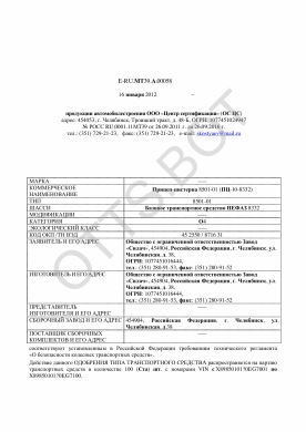 ОТТС ТС RU E-RU.МТ39.А.00058 — превью документа