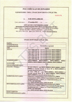 ОТТС ТС RU E-RU.МТ39.А.00061.И1 — превью документа