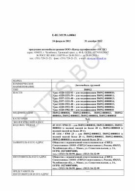 ОТТС ТС RU E-RU.МТ39.А.00061 — превью документа