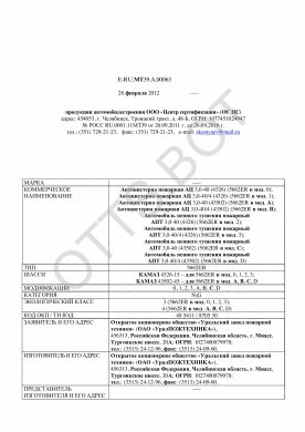 ОТТС ТС RU E-RU.МТ39.А.00063 — превью документа