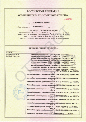 ОТТС ТС RU E-RU.МТ39.А.00064.Р1 — превью документа