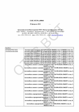 ОТТС ТС RU E-RU.МТ39.А.00064 — превью документа
