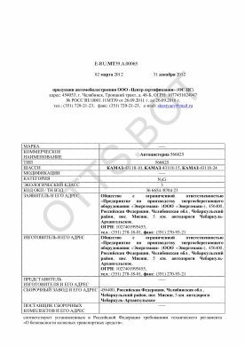 ОТТС ТС RU E-RU.МТ39.А.00065 — превью документа