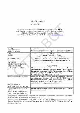 ОТТС ТС RU E-RU.МТ39.А.00073 — превью документа