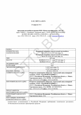 ОТТС ТС RU E-RU.МТ39.А.00076 — превью документа