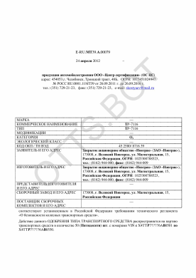 ОТТС ТС RU E-RU.МТ39.А.00079 — превью документа