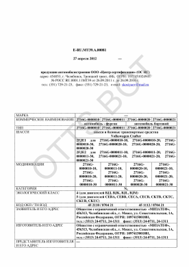 ОТТС ТС RU E-RU.МТ39.А.00081 — превью документа