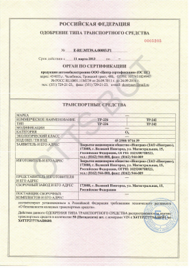 ОТТС ТС RU E-RU.МТ39.А.00083.Р1 — превью документа