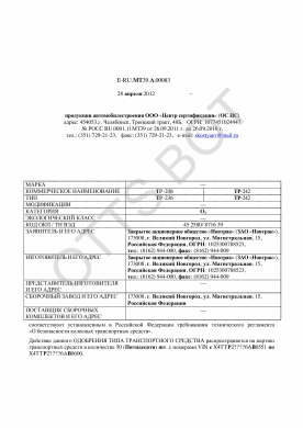 ОТТС ТС RU E-RU.МТ39.А.00083 — превью документа