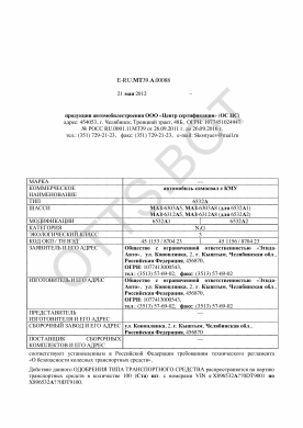 ОТТС ТС RU E-RU.МТ39.А.00088 — превью документа