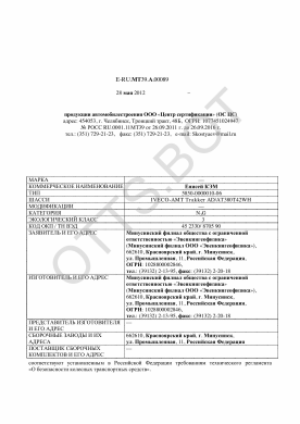 ОТТС ТС RU E-RU.МТ39.А.00089 — превью документа