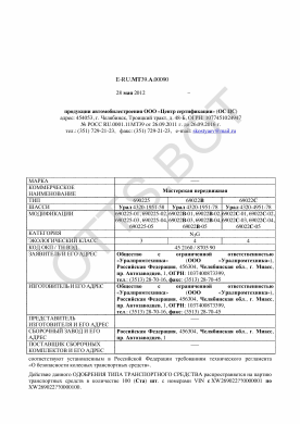 ОТТС ТС RU E-RU.МТ39.А.00090 — превью документа