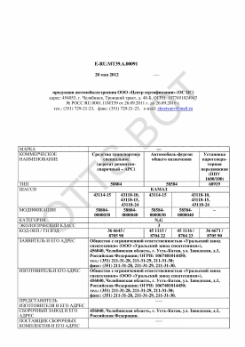 ОТТС ТС RU E-RU.МТ39.А.00091 — превью документа