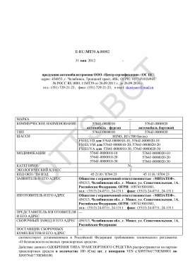 ОТТС ТС RU E-RU.МТ39.А.00092 — превью документа