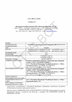 ОТТС ТС RU E-RU.МТ39.А.00098 — превью документа
