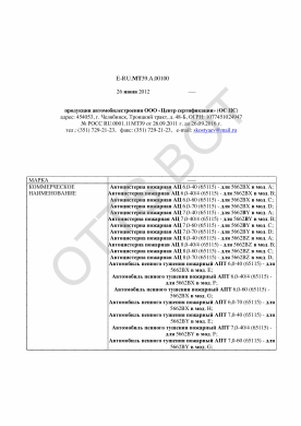 ОТТС ТС RU E-RU.МТ39.А.00100 — превью документа