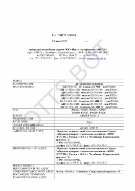 ОТТС ТС RU E-RU.МТ39.А.00104 — превью документа