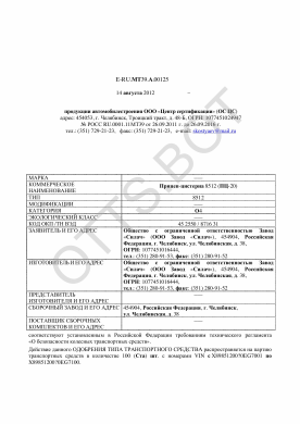 ОТТС ТС RU E-RU.МТ39.А.00125 — превью документа