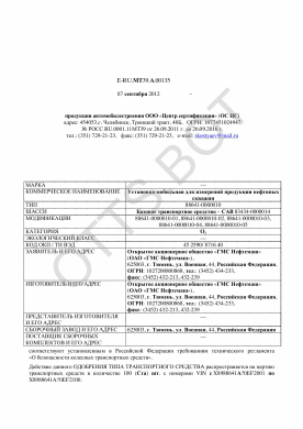 ОТТС ТС RU E-RU.МТ39.А.00135 — превью документа