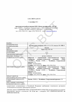 ОТТС ТС RU E-RU.МТ39.А.00136 — превью документа