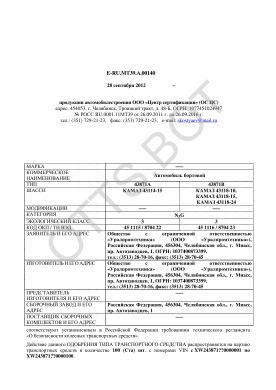 ОТТС ТС RU E-RU.МТ39.А.00140 — превью документа