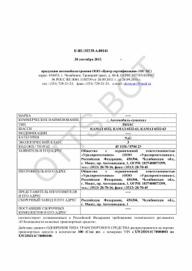 ОТТС ТС RU E-RU.МТ39.А.00141 — превью документа