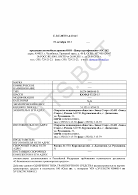 ОТТС ТС RU E-RU.МТ39.А.00145 — превью документа