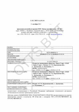 ОТТС ТС RU E-RU.МТ39.А.00148 — превью документа