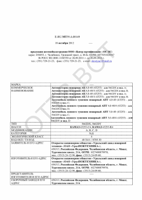 ОТТС ТС RU E-RU.МТ39.А.00149 — превью документа