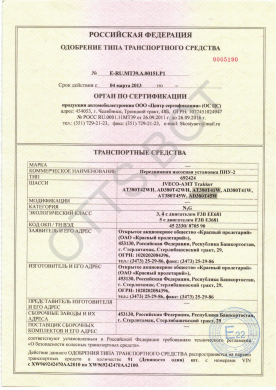 ОТТС ТС RU E-RU.МТ39.А.00151.Р1 — превью документа