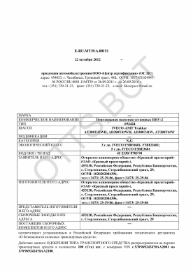 ОТТС ТС RU E-RU.МТ39.А.00151 — превью документа