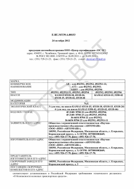 ОТТС ТС RU E-RU.МТ39.А.00153 — превью документа